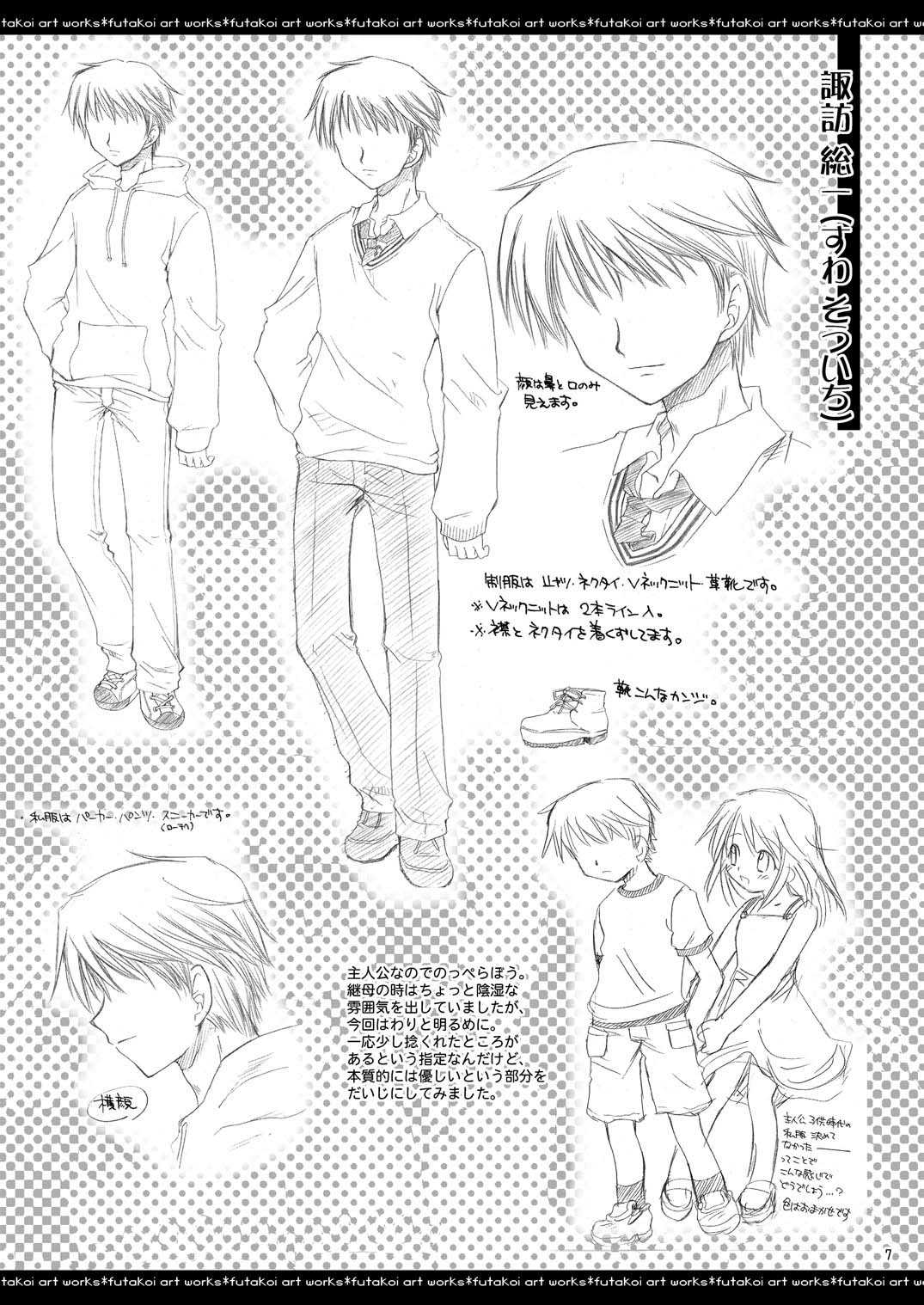 ふたりでひとつの恋心原画集 page 6 full