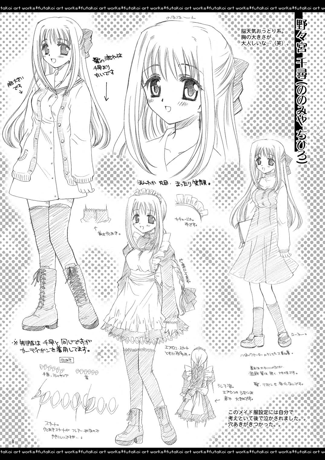 ふたりでひとつの恋心原画集 page 7 full