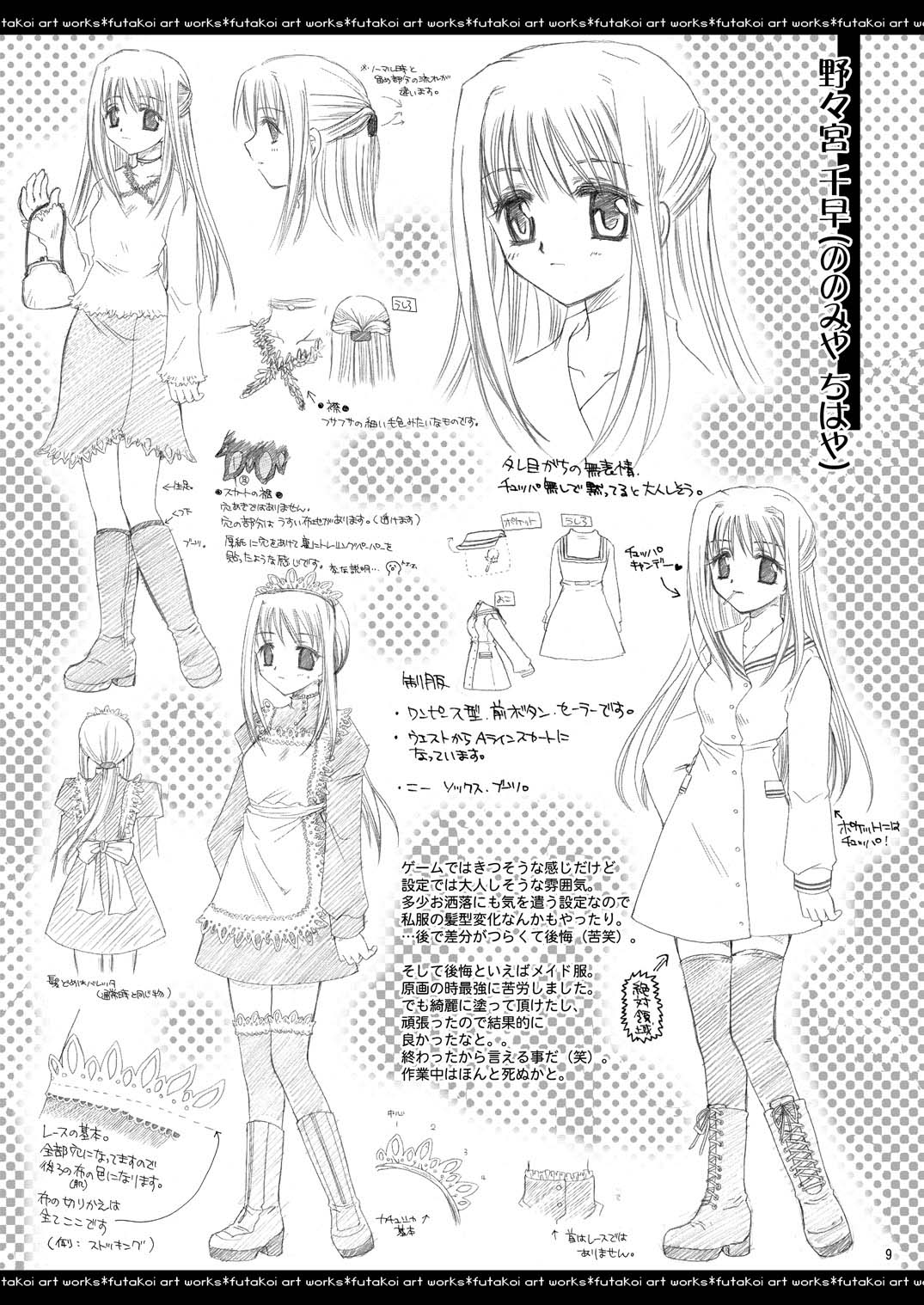 ふたりでひとつの恋心原画集 page 8 full