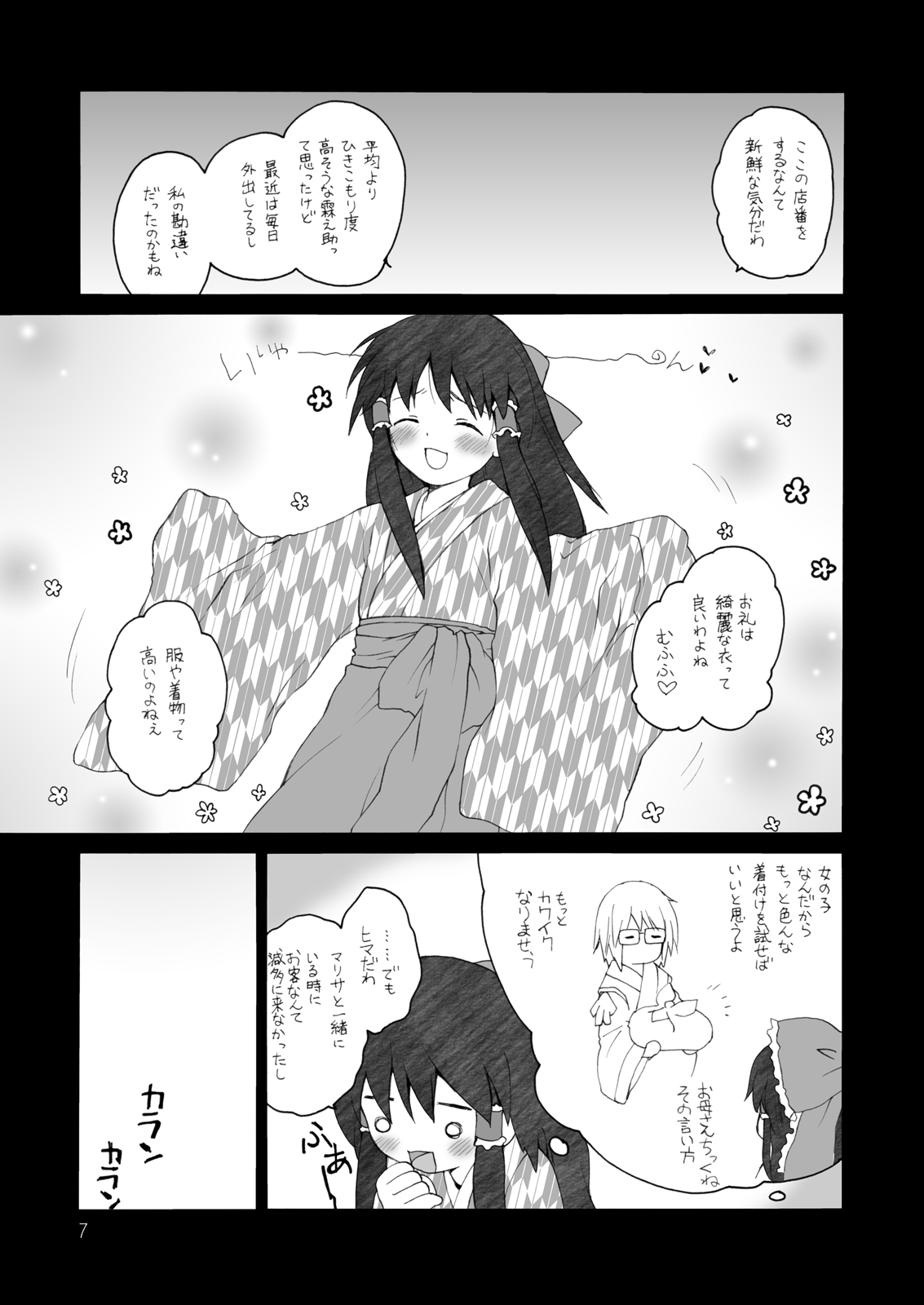 けしからん娘達～あるお店の一日総集編～ page 5 full