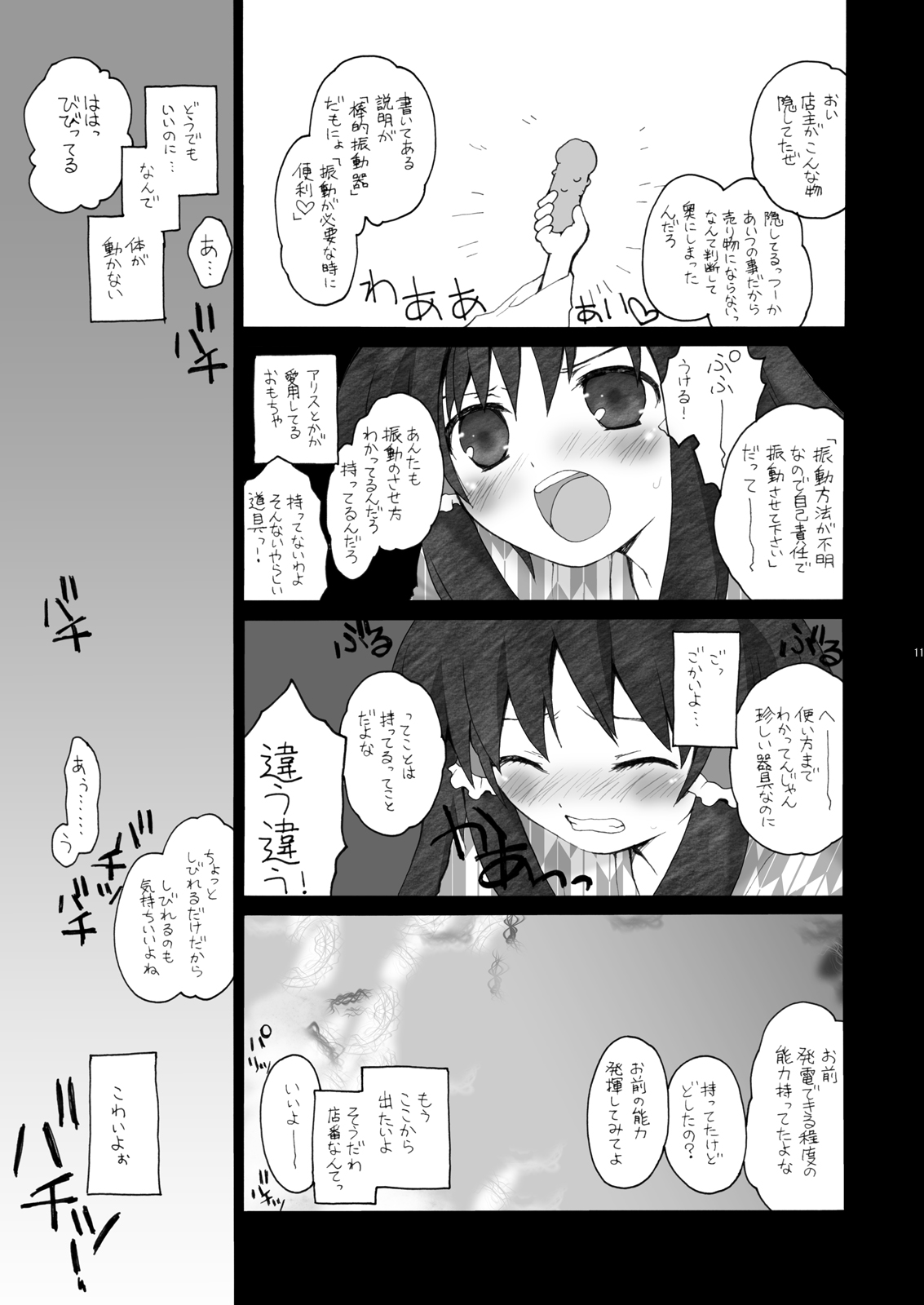 けしからん娘達～あるお店の一日総集編～ page 9 full