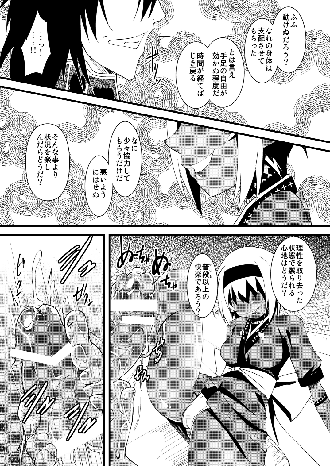 Seikou Akki Kageaki Muramasa Donburi hen page 3 full