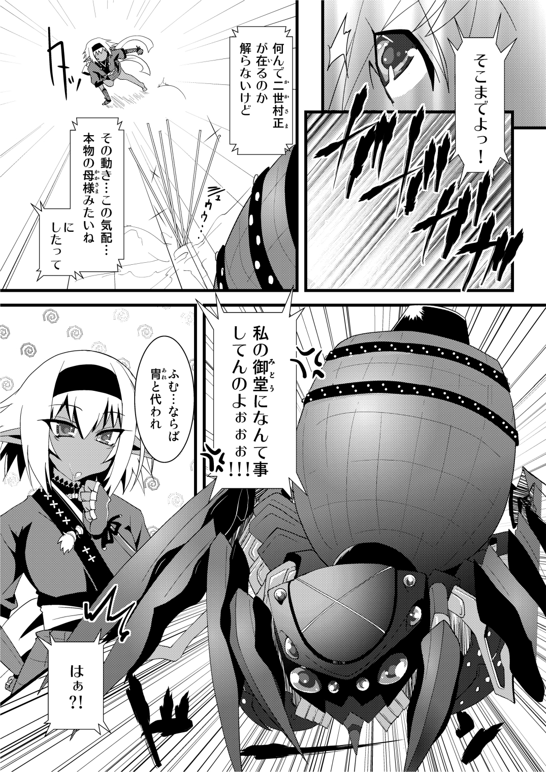 Seikou Akki Kageaki Muramasa Donburi hen page 5 full