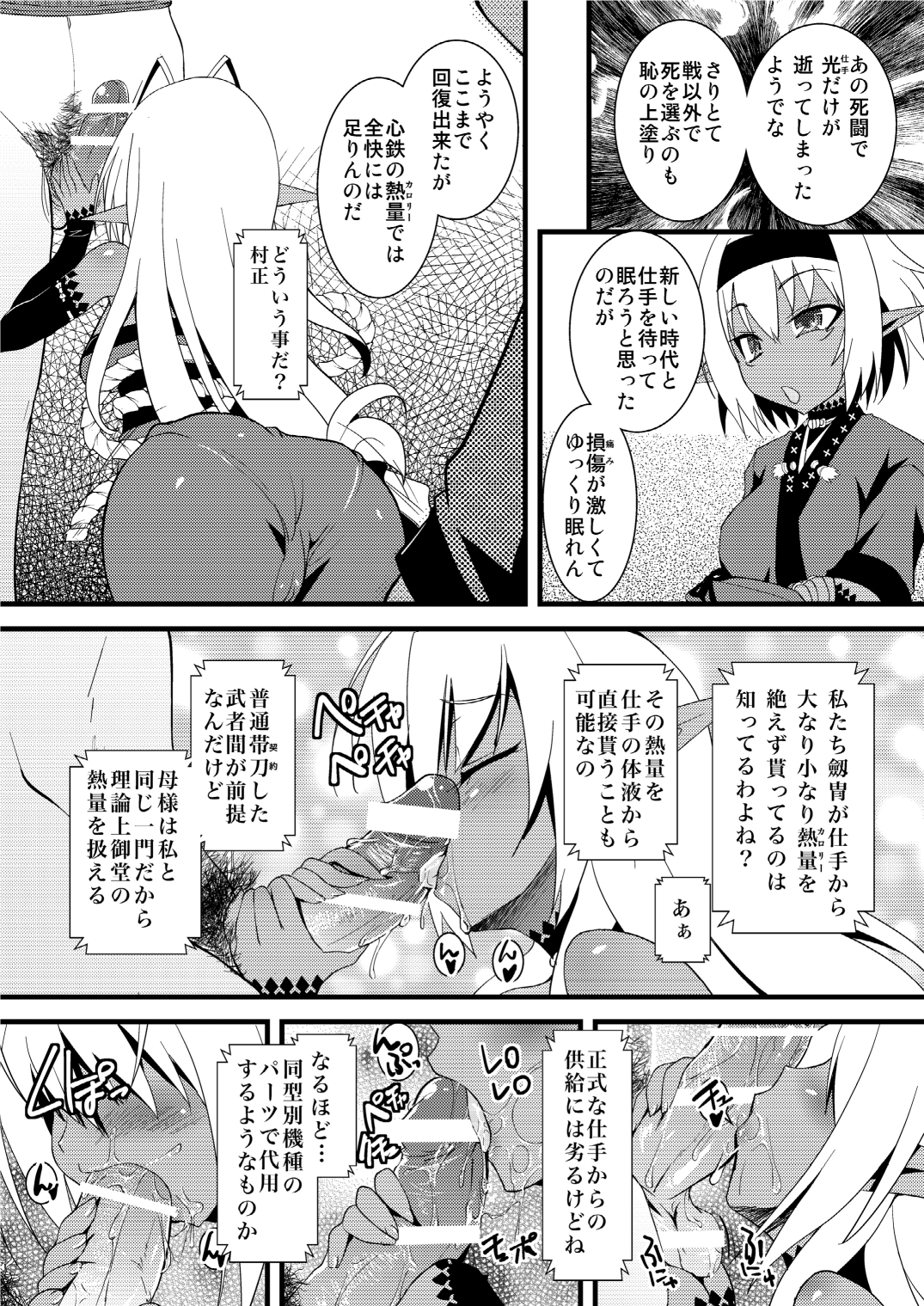 Seikou Akki Kageaki Muramasa Donburi hen page 6 full