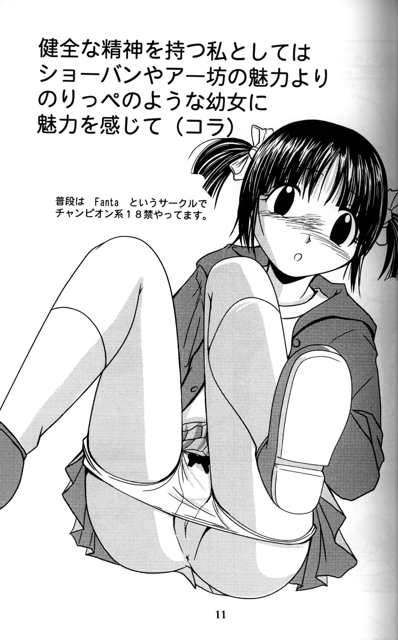 Anthology - Shounen Shou Ban No. 1 page 10 full