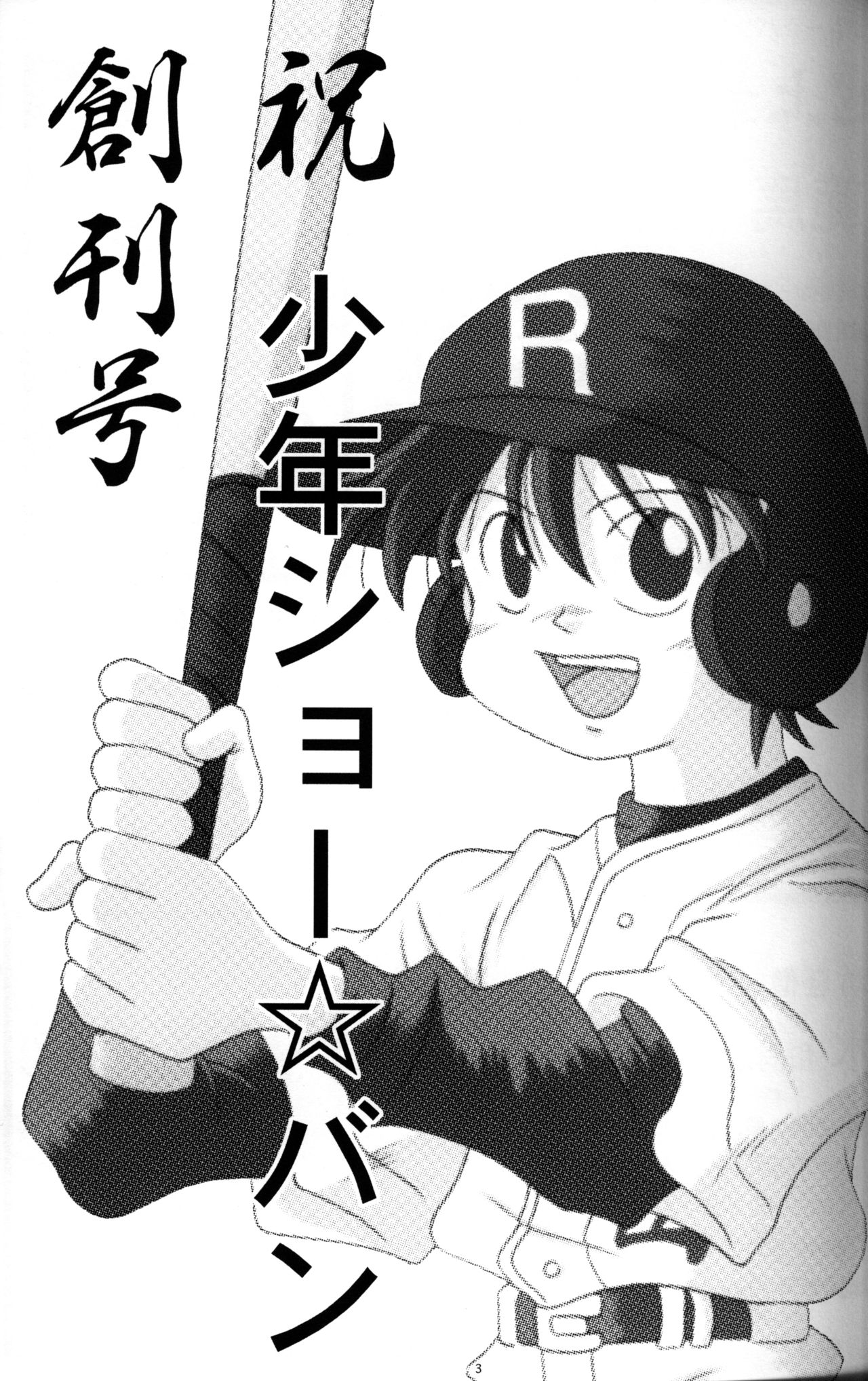 Anthology - Shounen Shou Ban No. 1 page 2 full