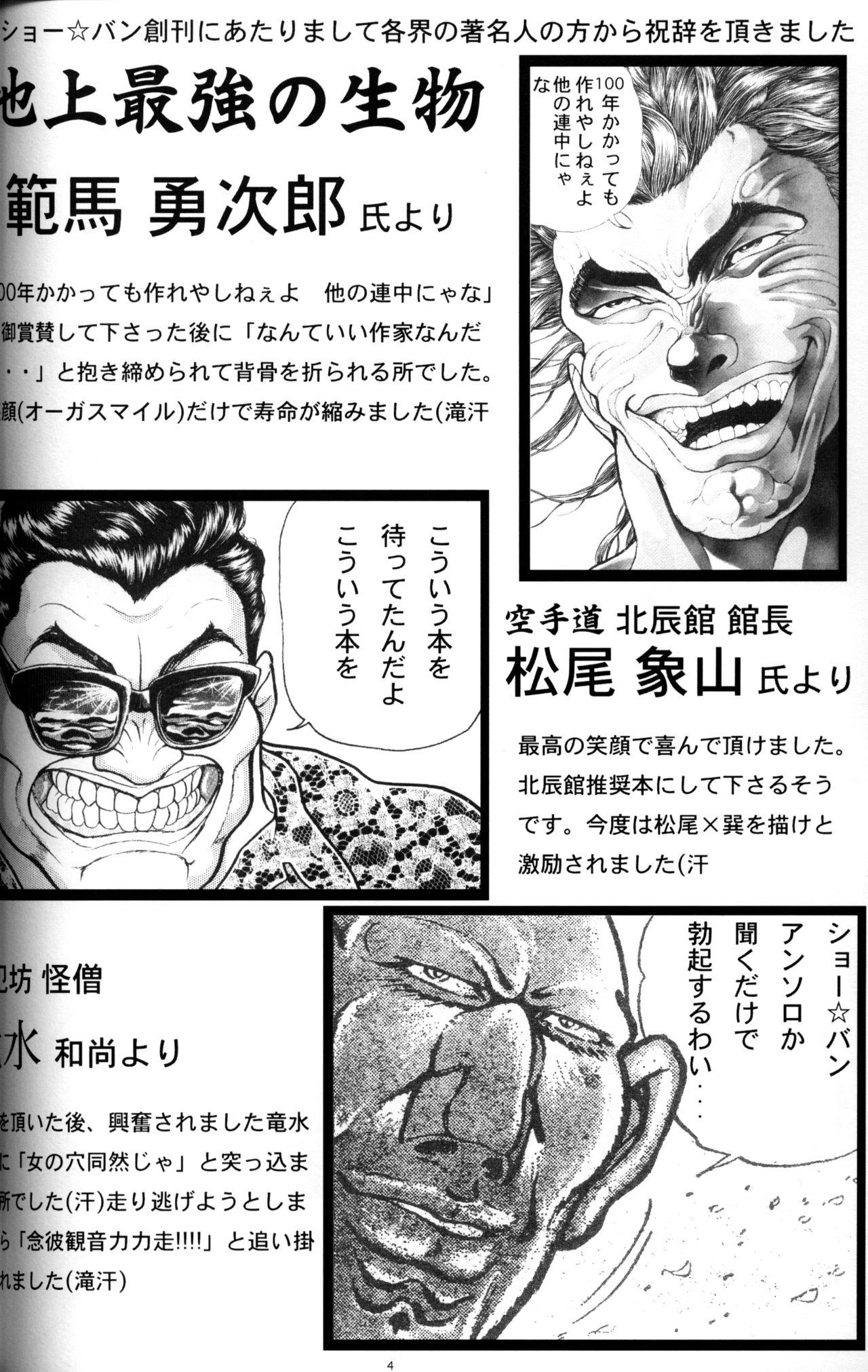 Anthology - Shounen Shou Ban No. 1 page 3 full