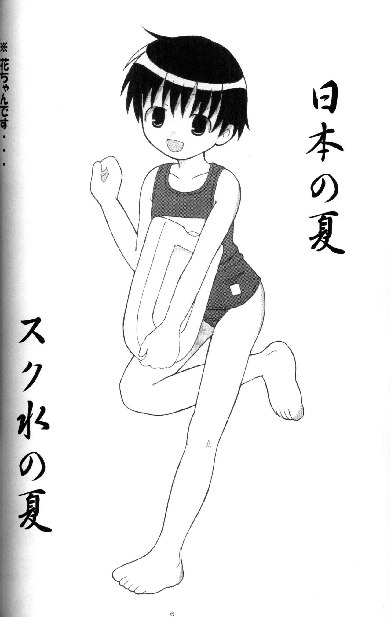 Anthology - Shounen Shou Ban No. 1 page 5 full