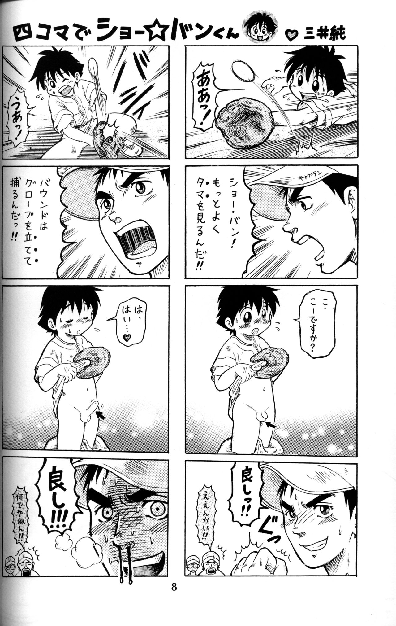 Anthology - Shounen Shou Ban No. 1 page 7 full