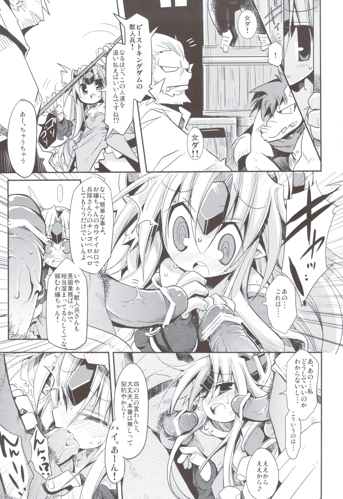 Noblesse Oblige page 9 full