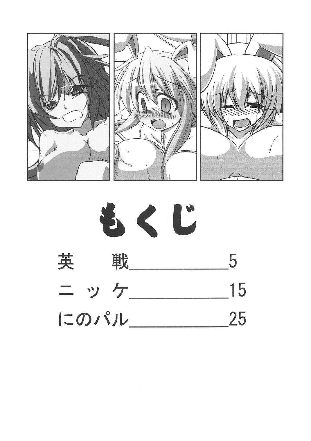 Udonge Goudoushi - Tokumori Udon page 4 full