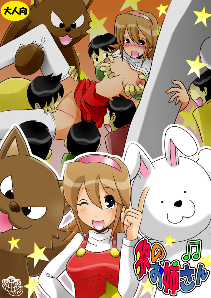 Uta no Onee-san page 1 full