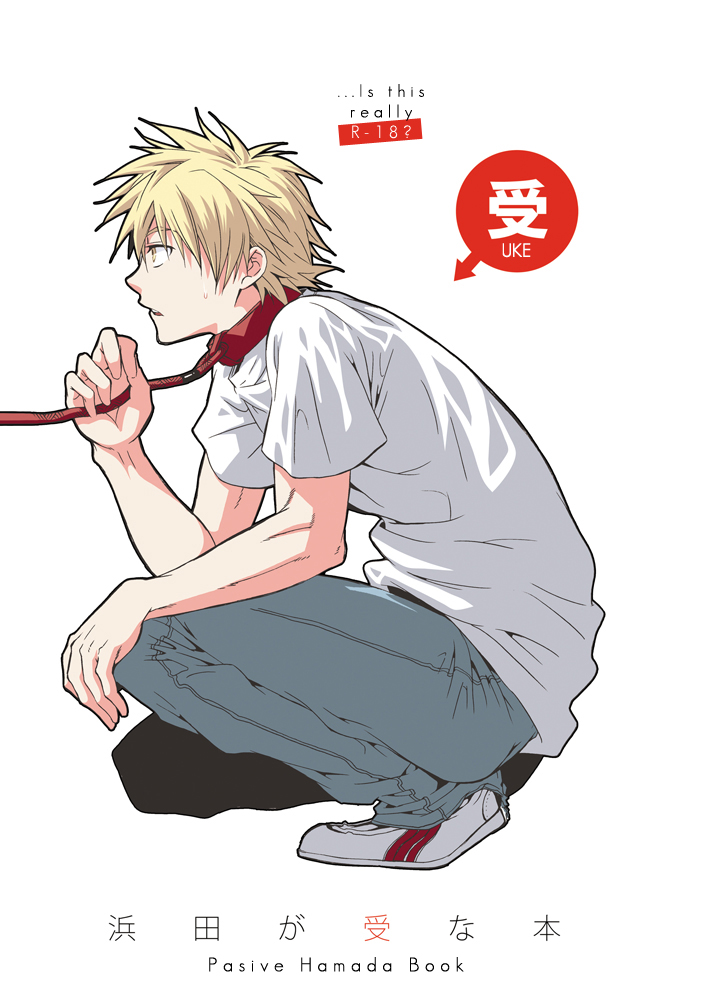 Hamada ga Uke na Hon  　 page 1 full