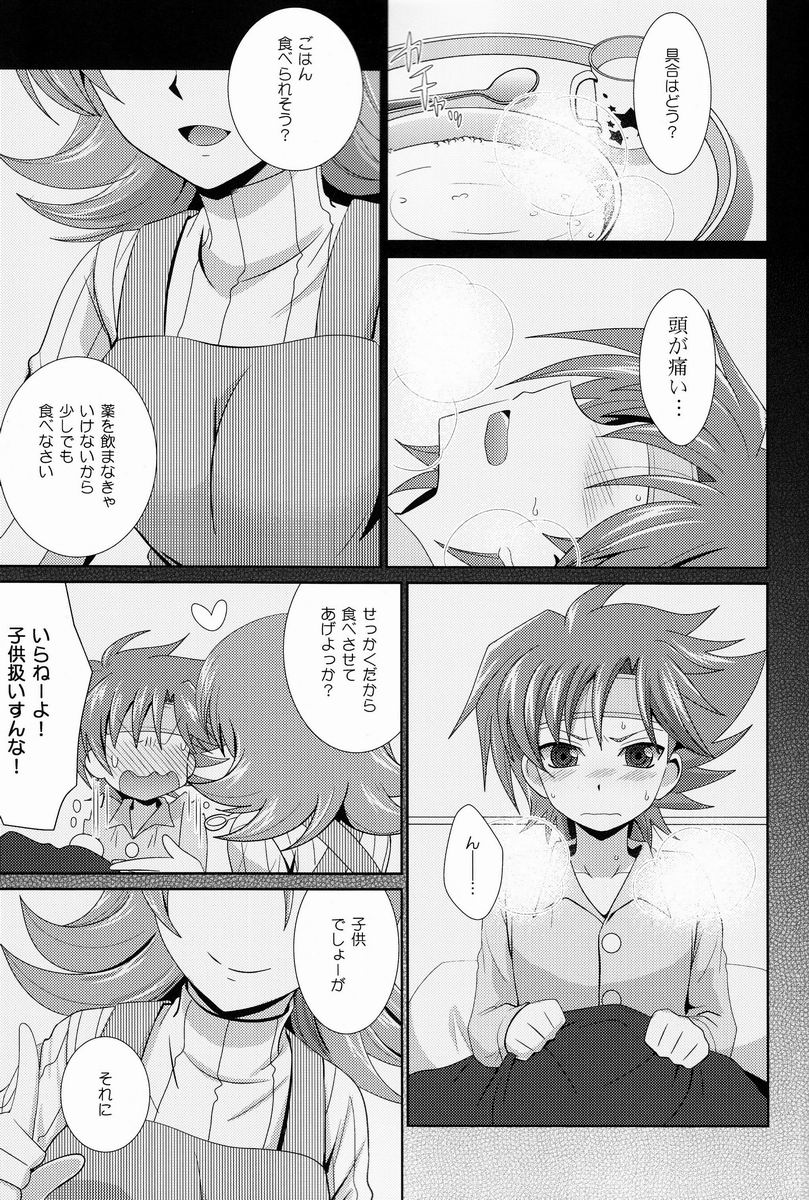 Sono Shoujou, Kaze desu ne. page 10 full