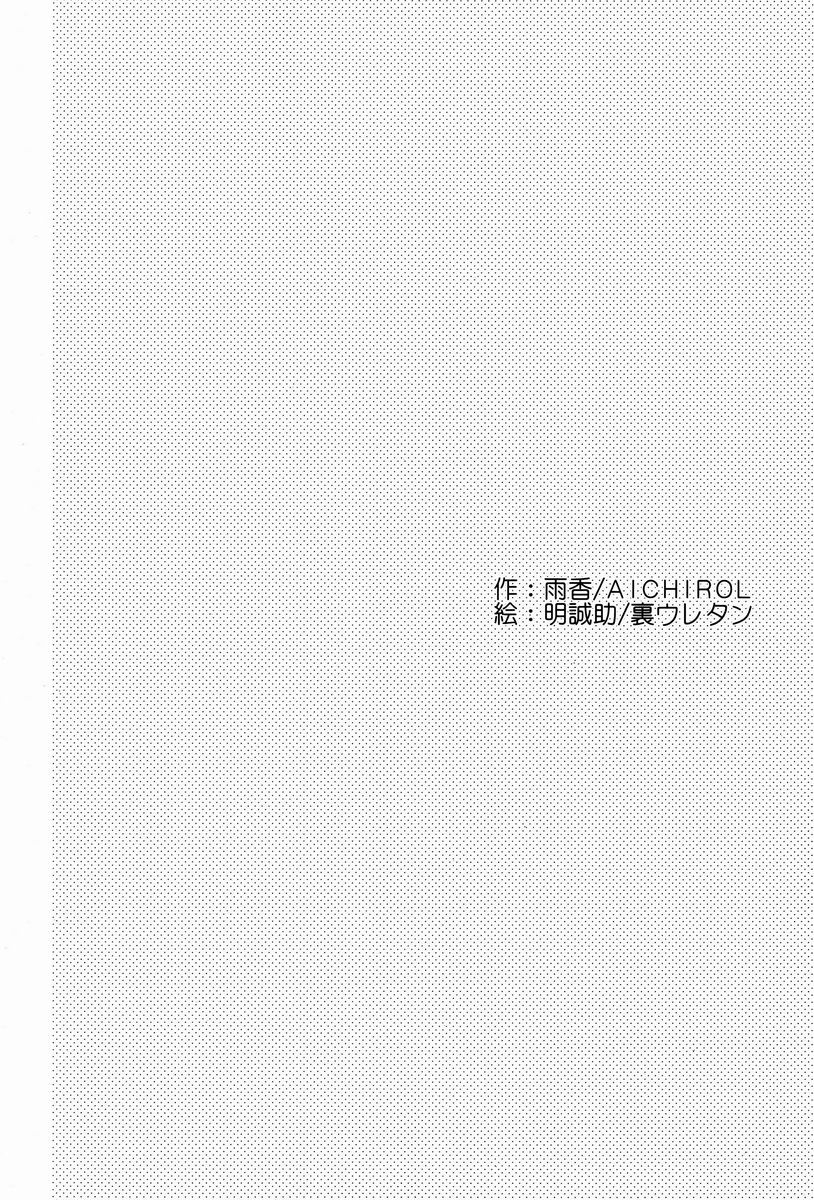 Sono Shoujou, Kaze desu ne. page 3 full