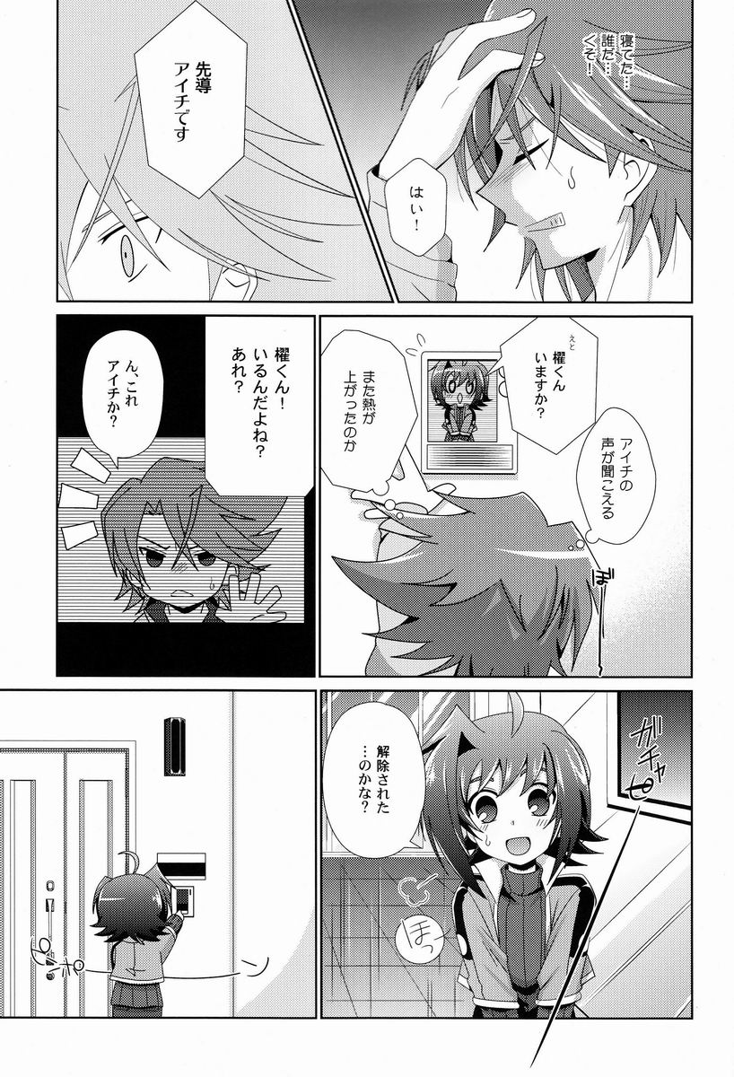 Sono Shoujou, Kaze desu ne. page 6 full