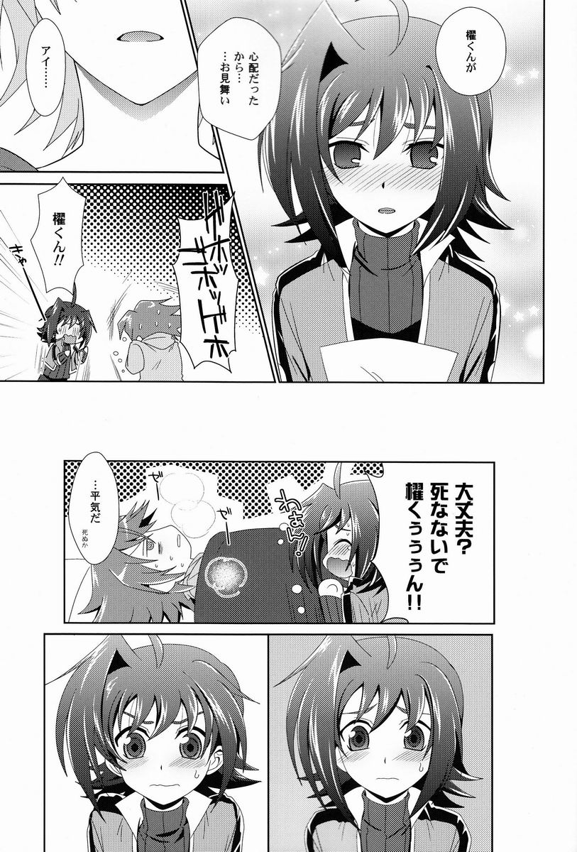 Sono Shoujou, Kaze desu ne. page 8 full