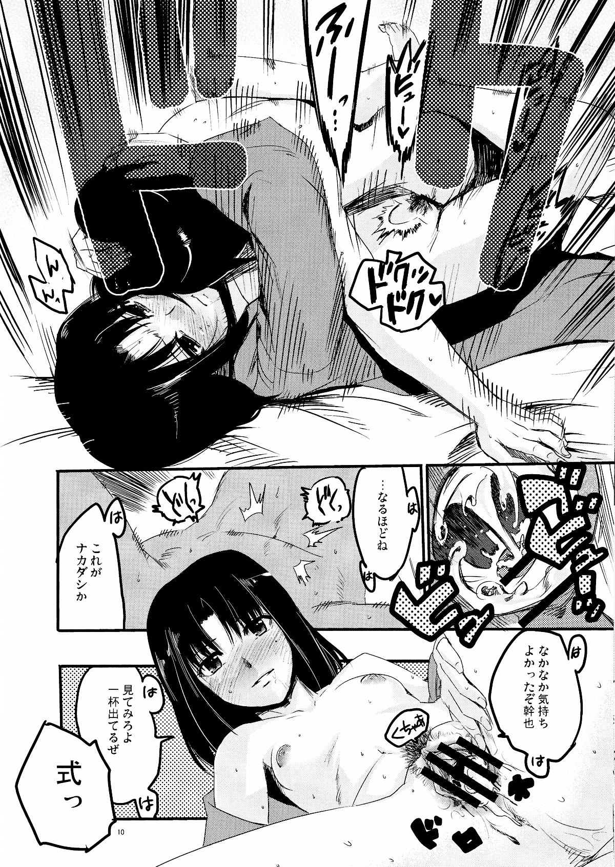 Furimawasareru Hitotachi page 10 full