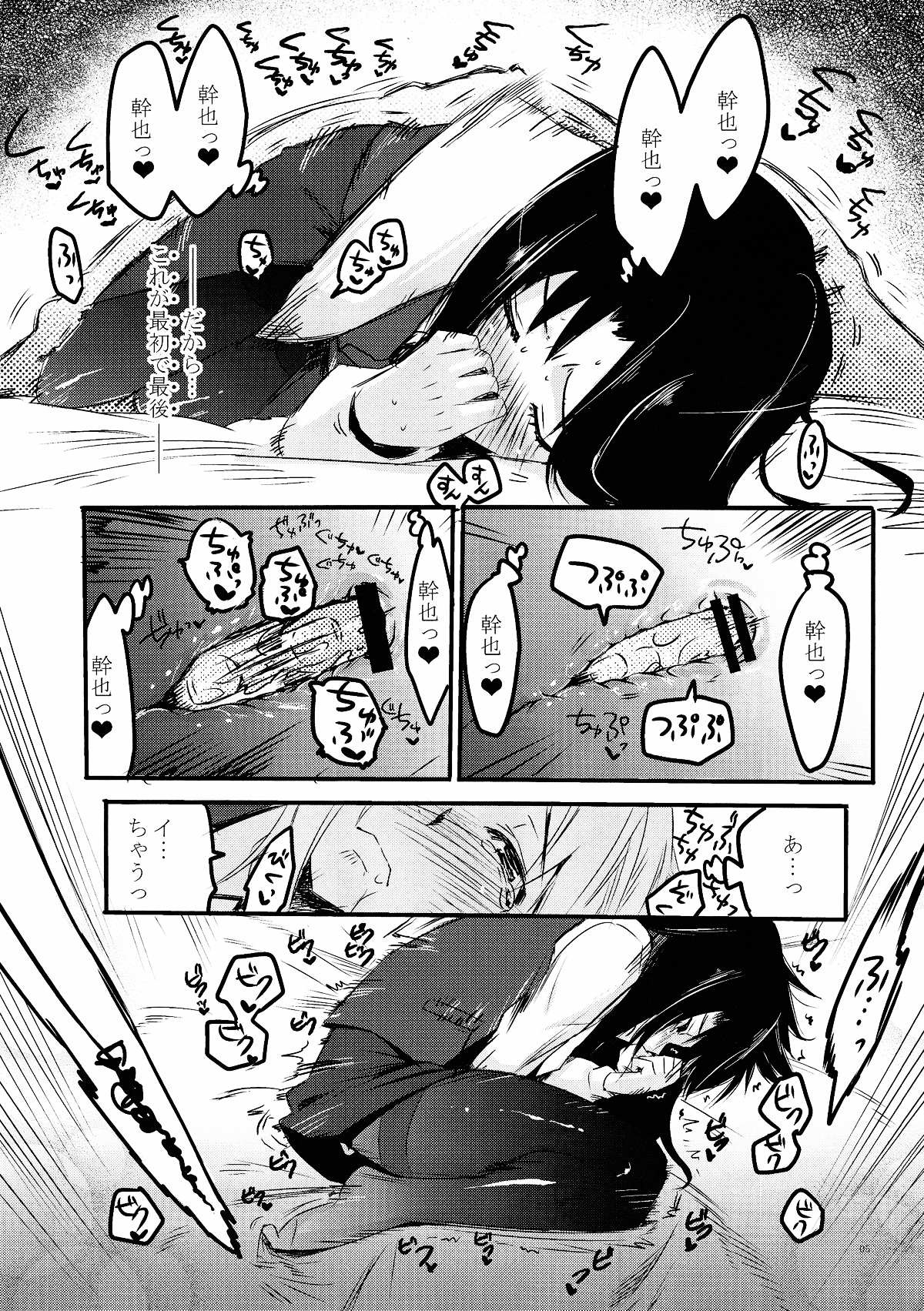 Furimawasareru Hitotachi page 5 full