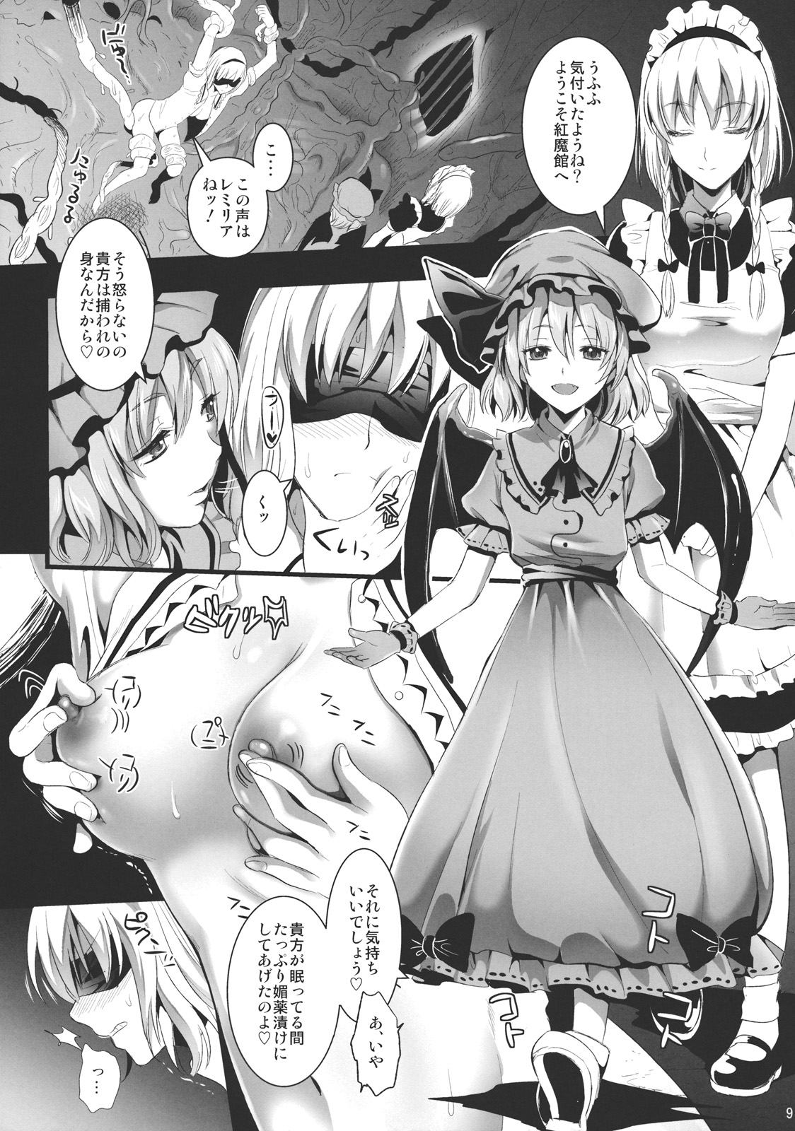 R Shoku 2A -Toraware Alice- page 9 full