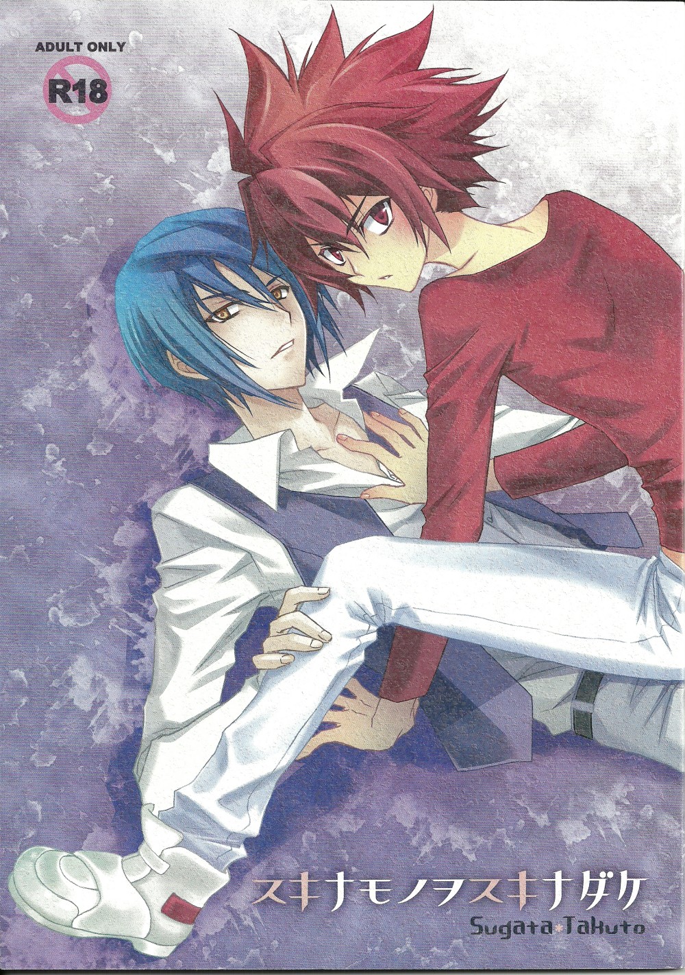 Suki na Mono o Suki na Dake page 1 full