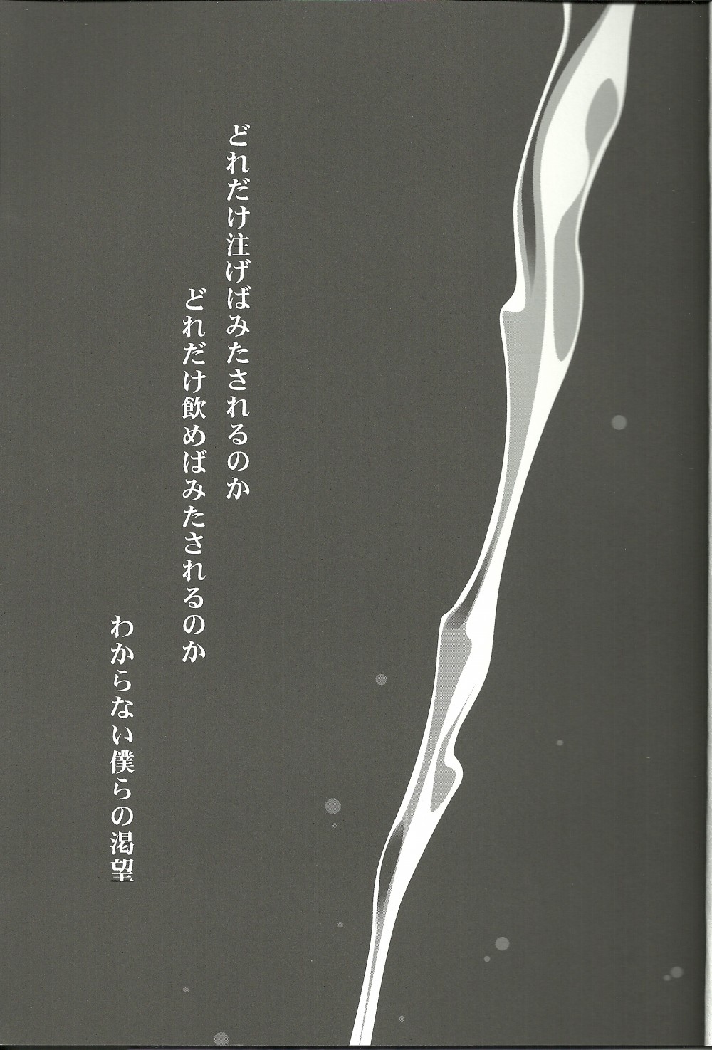 Suki na Mono o Suki na Dake page 2 full