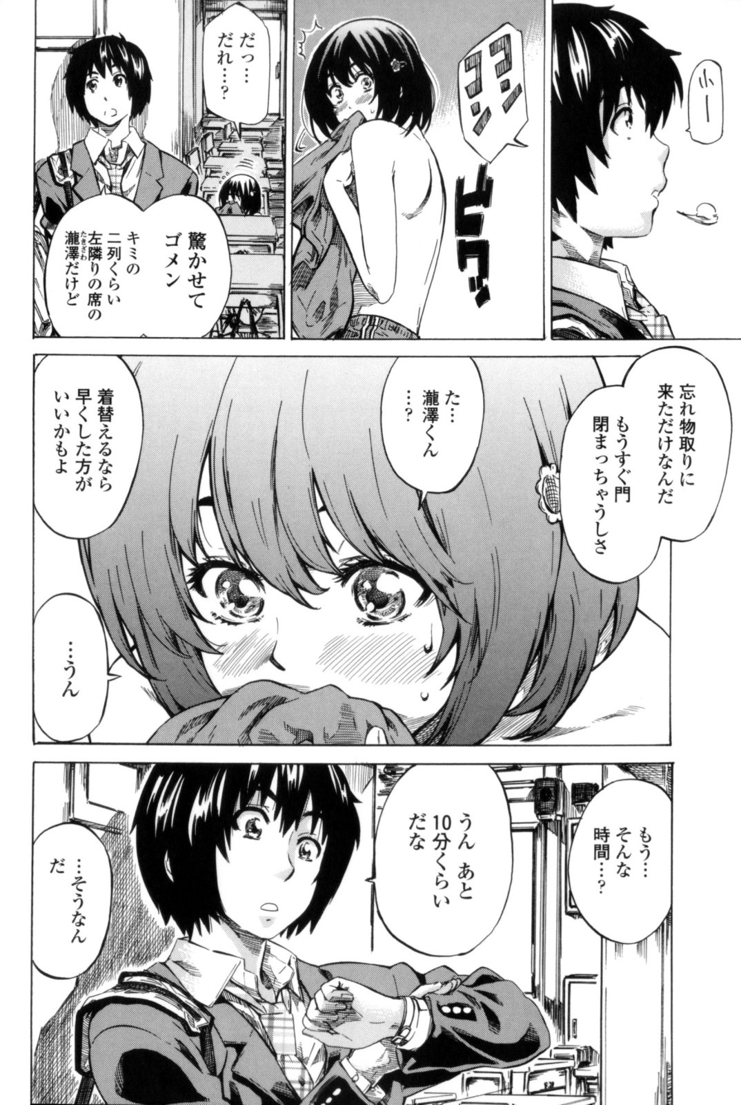 Kanojo Zokusei -Kimi Zoku- page 10 full