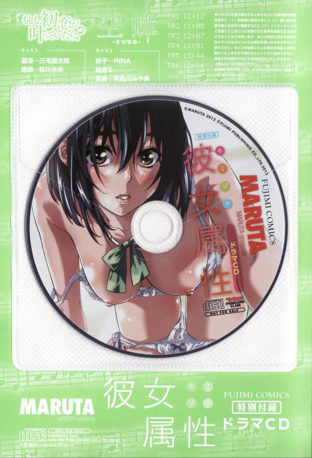 Kanojo Zokusei -Kimi Zoku- page 6 full