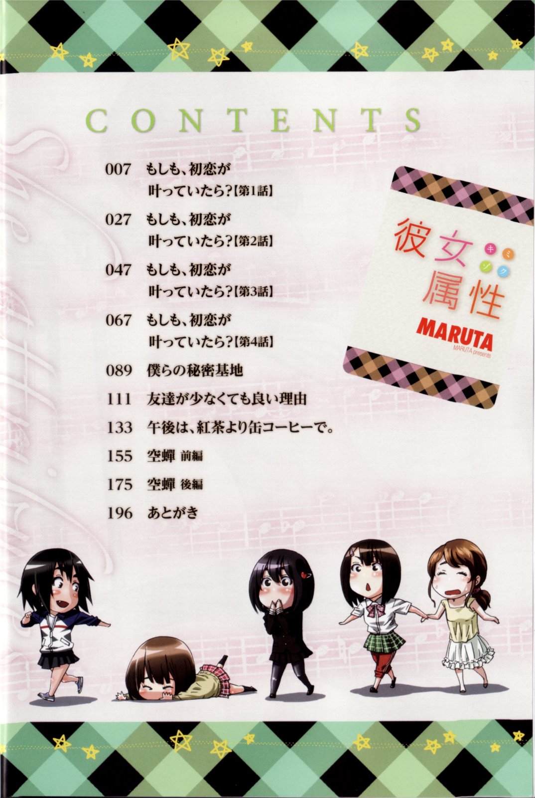 Kanojo Zokusei -Kimi Zoku- page 8 full