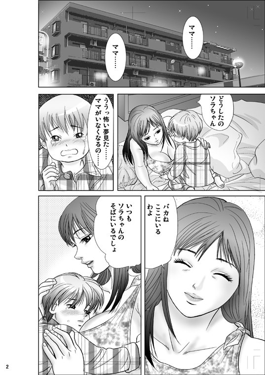 Mama ni Oshiro wo Namerarete page 2 full
