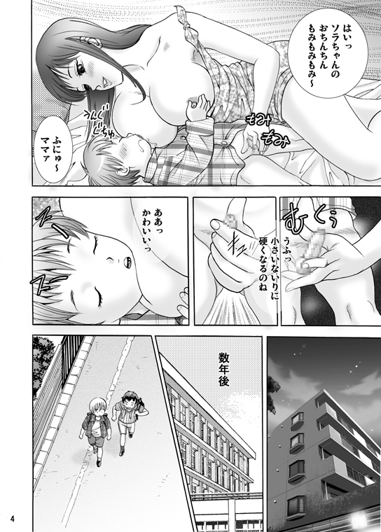 Mama ni Oshiro wo Namerarete page 4 full