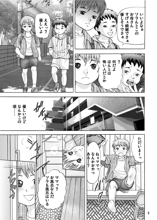 Mama ni Oshiro wo Namerarete page 5 full