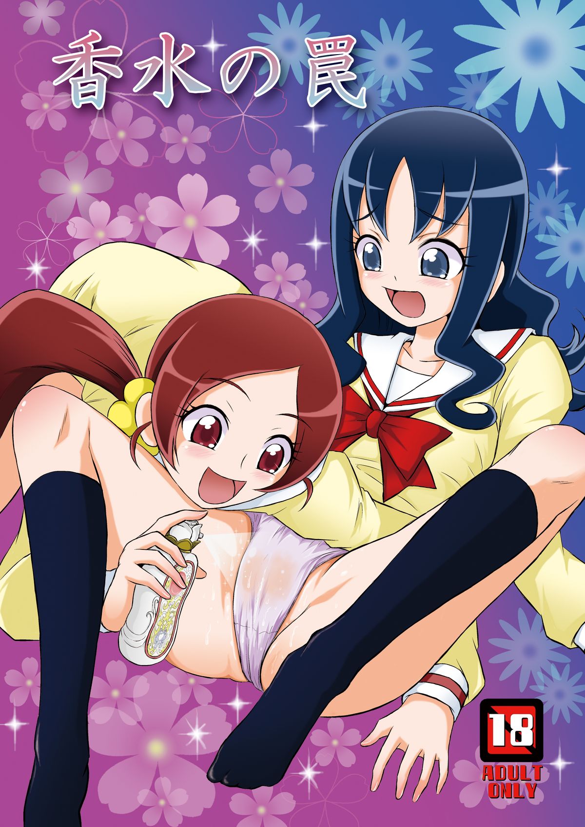 Kousui no Wana page 1 full