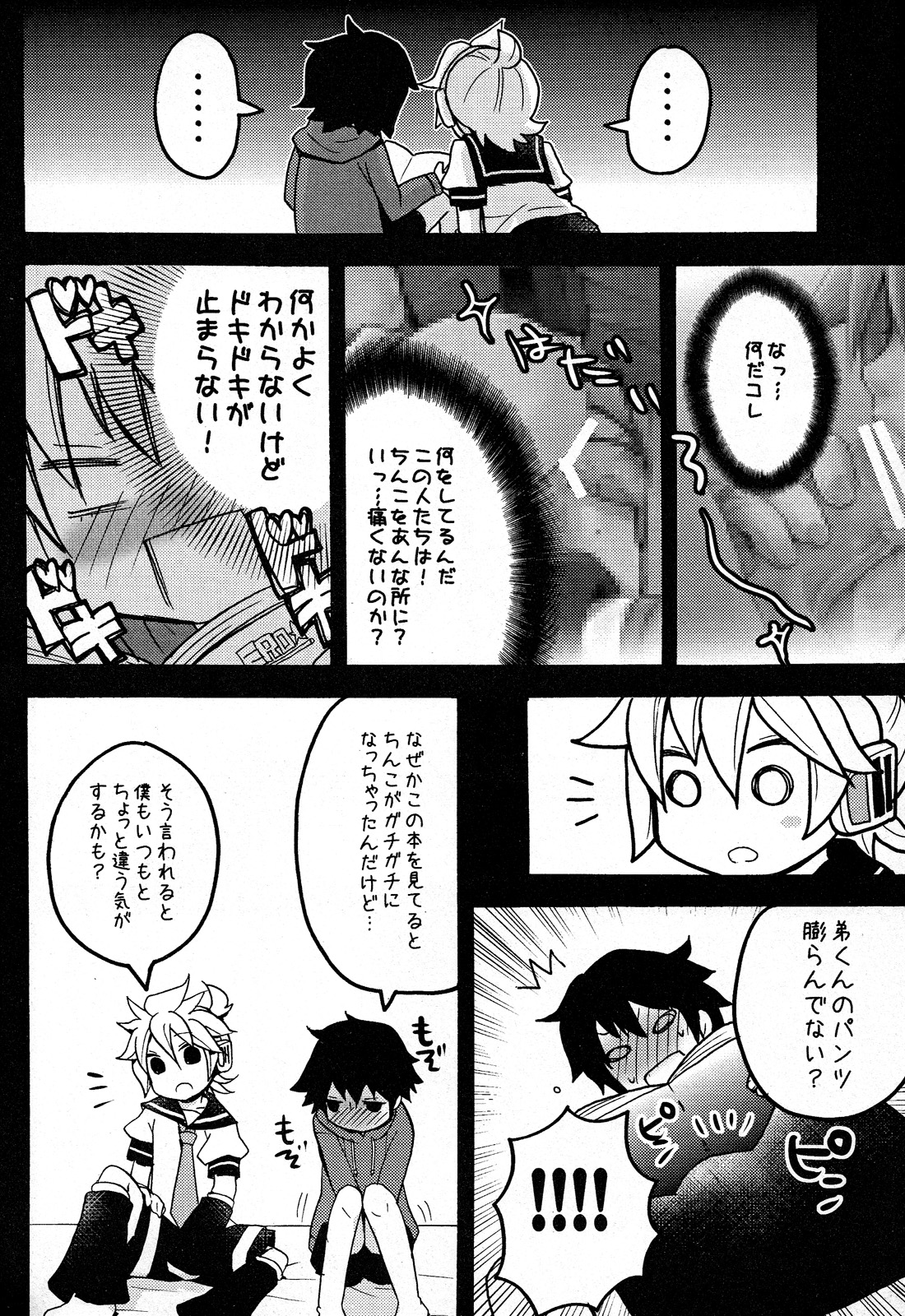 Otouto page 10 full