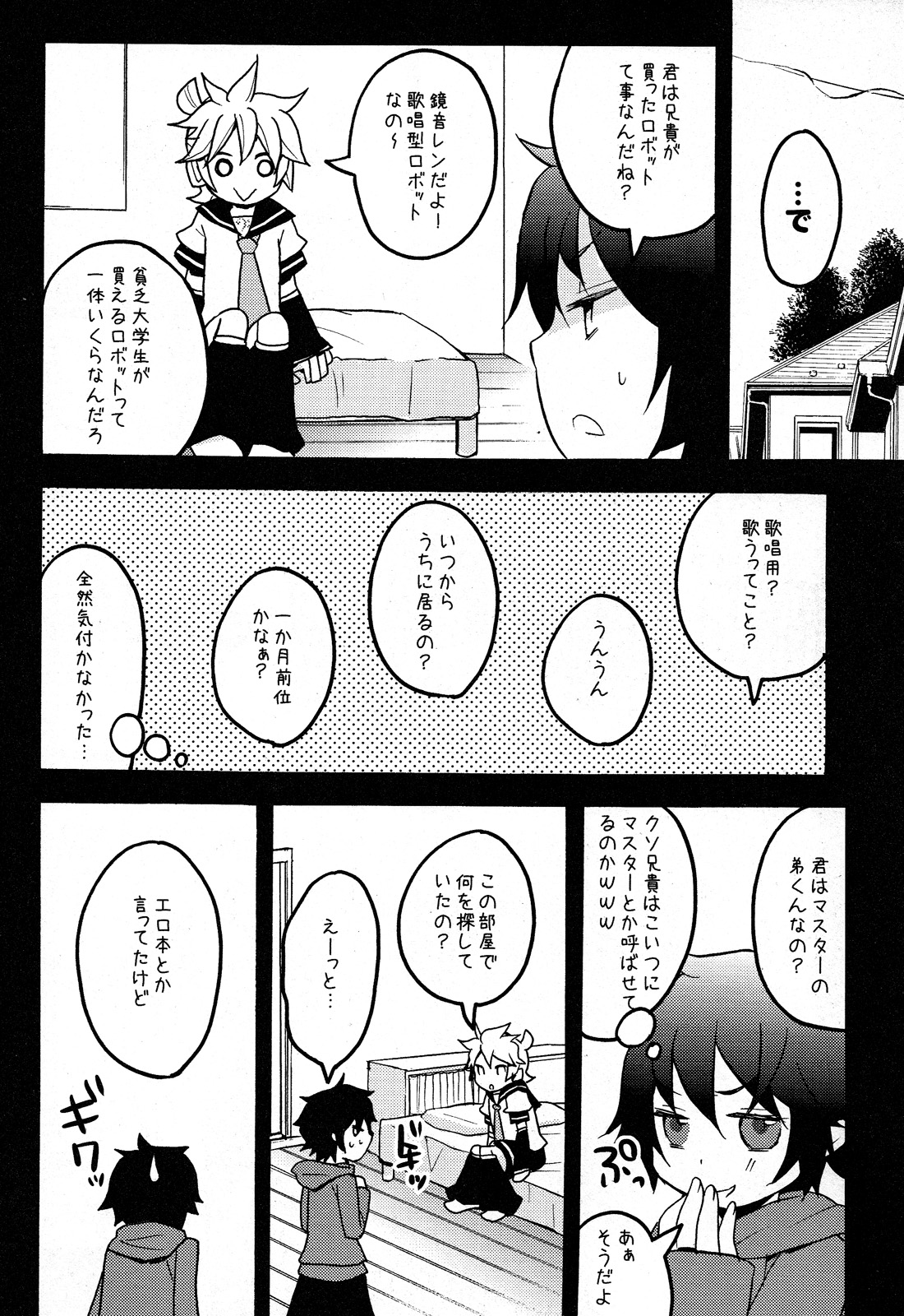 Otouto page 8 full