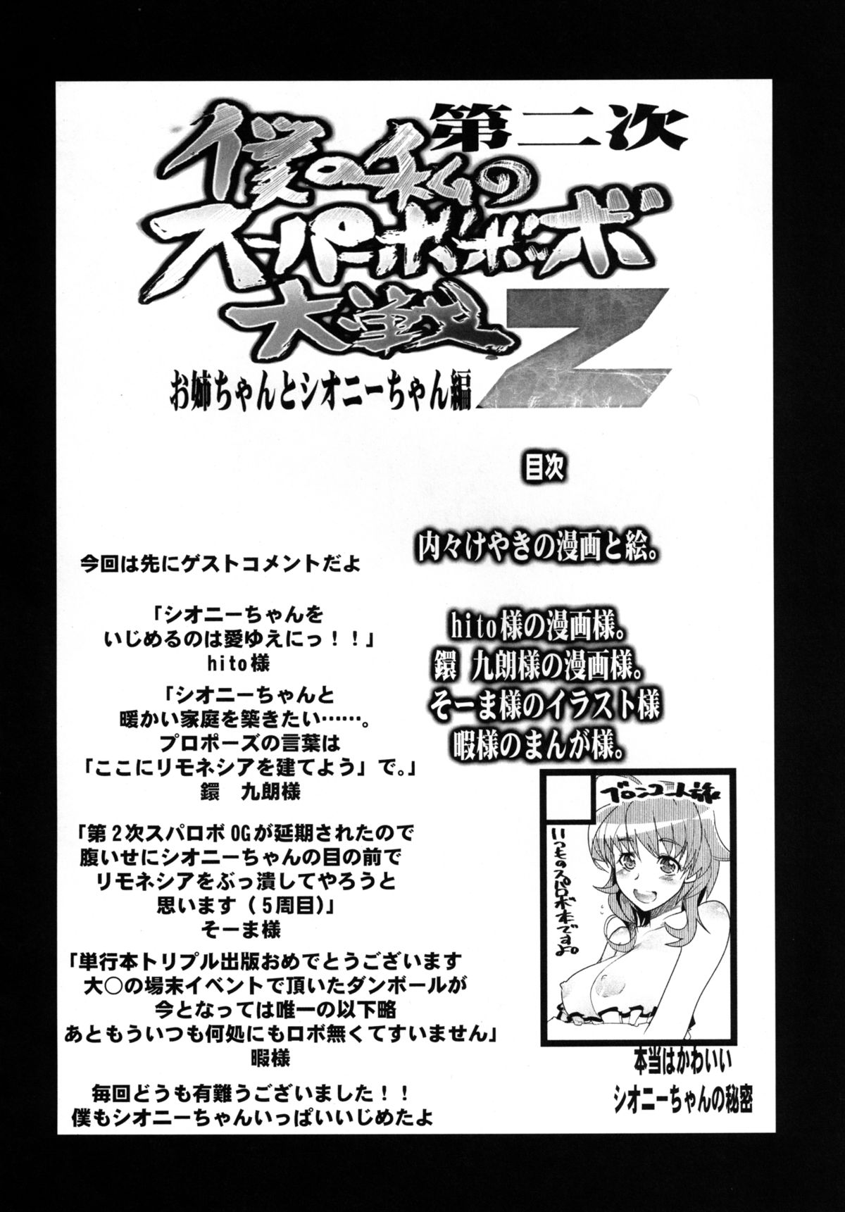 Dainiji Boku no Watashi no Super Bobobbo Taisen Z Oneechan to Ceony-chan Hen page 4 full