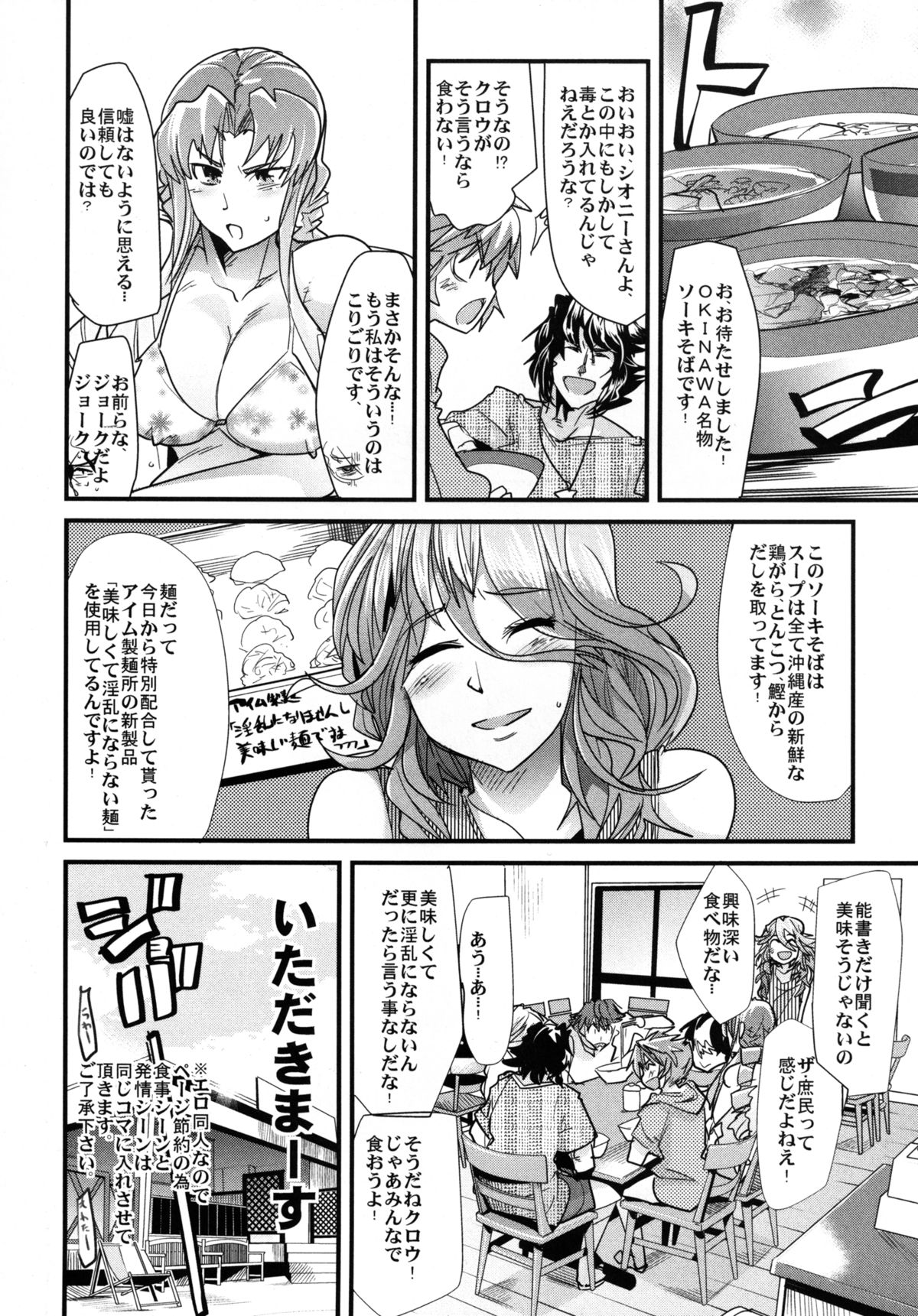 Dainiji Boku no Watashi no Super Bobobbo Taisen Z Oneechan to Ceony-chan Hen page 8 full