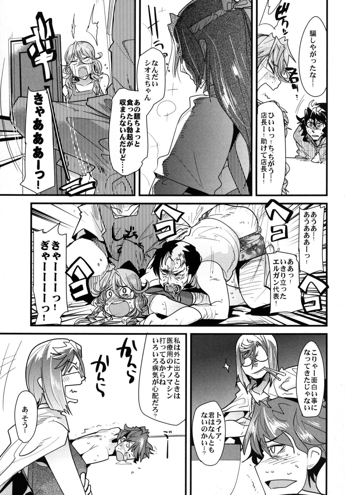 Dainiji Boku no Watashi no Super Bobobbo Taisen Z Oneechan to Ceony-chan Hen page 9 full