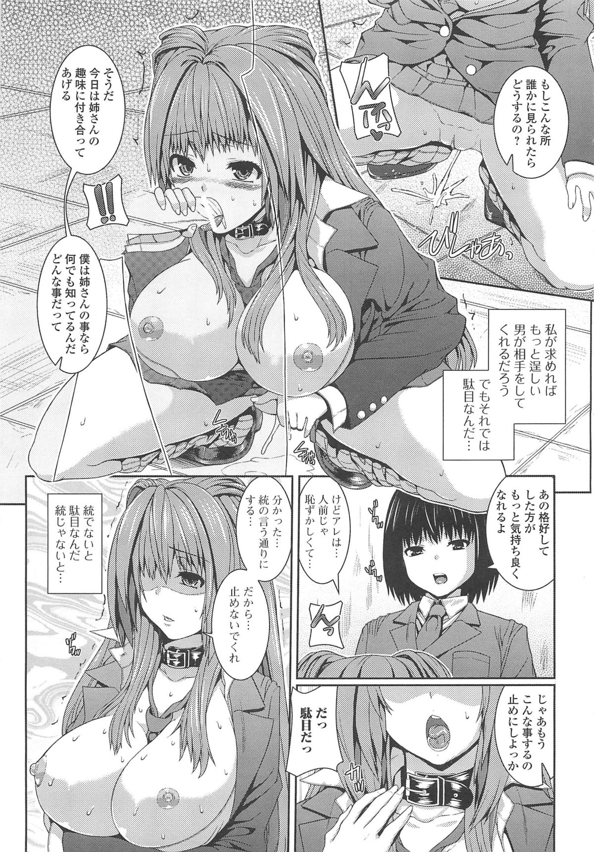 Inkou Shimai page 10 full
