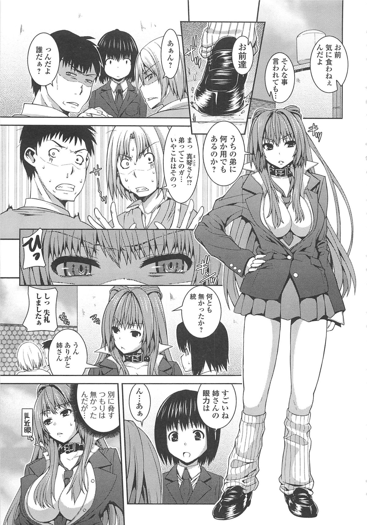 Inkou Shimai page 8 full