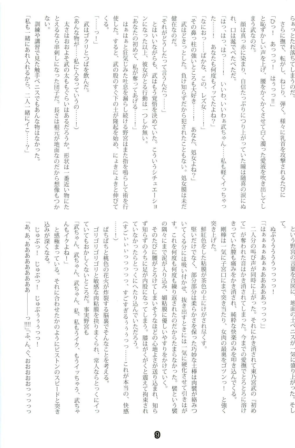 Witch's Night page 9 full