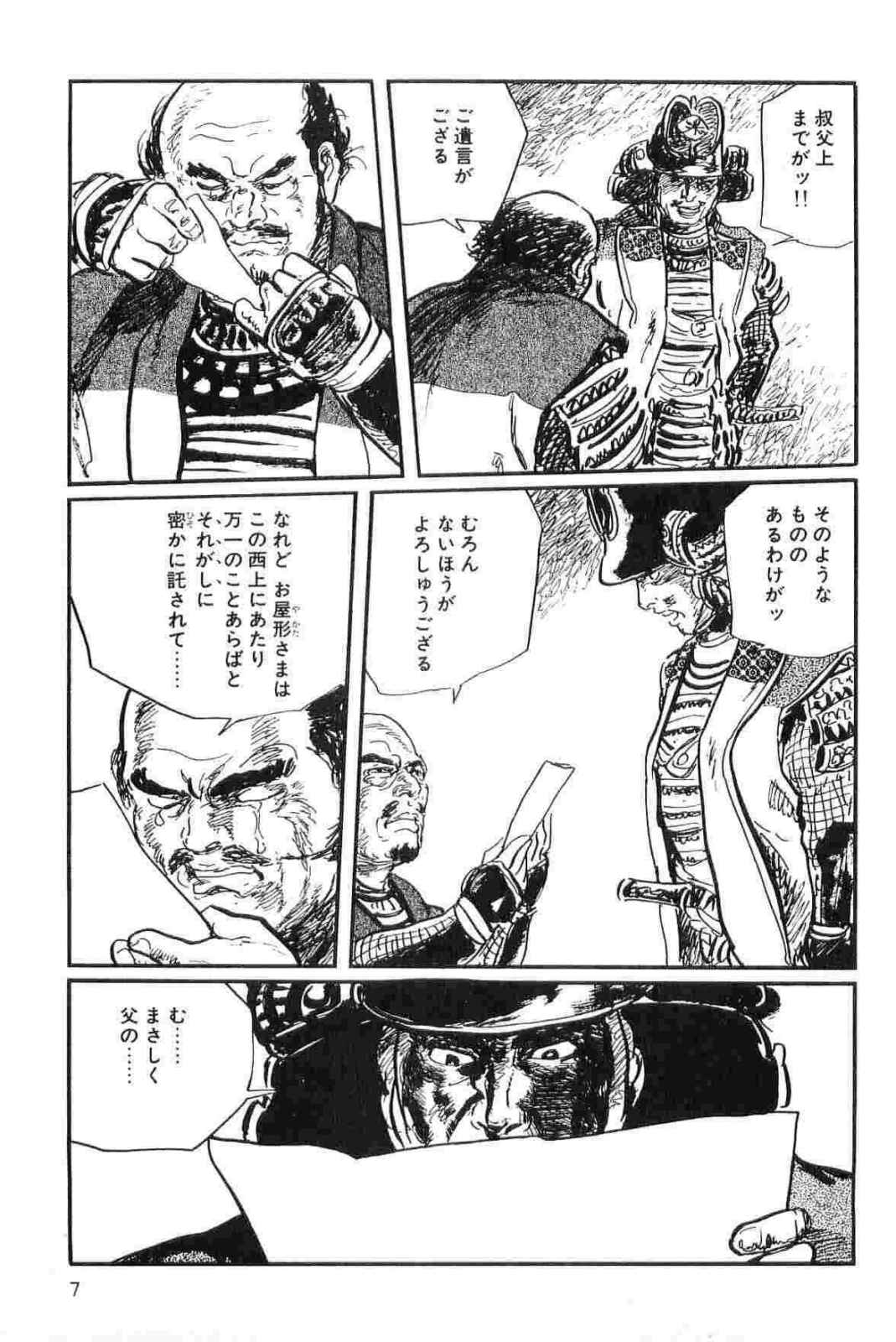 Hanzou no Mon Vol.14 page 10 full