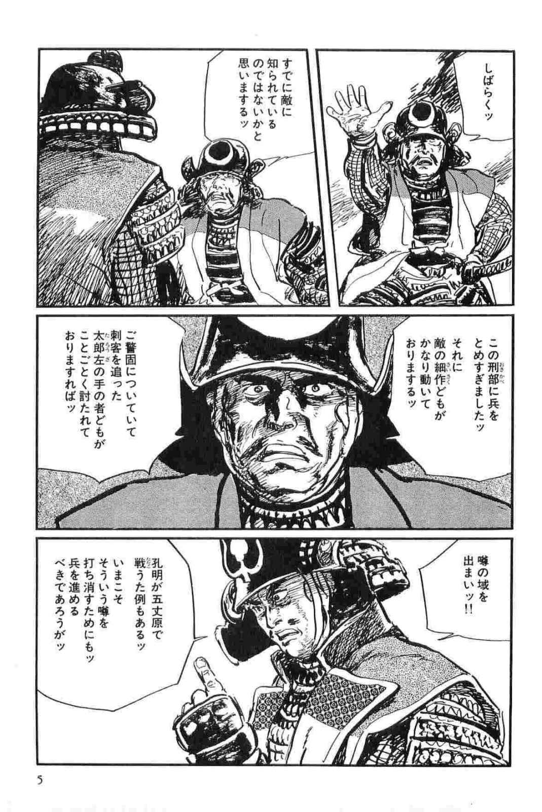 Hanzou no Mon Vol.14 page 8 full
