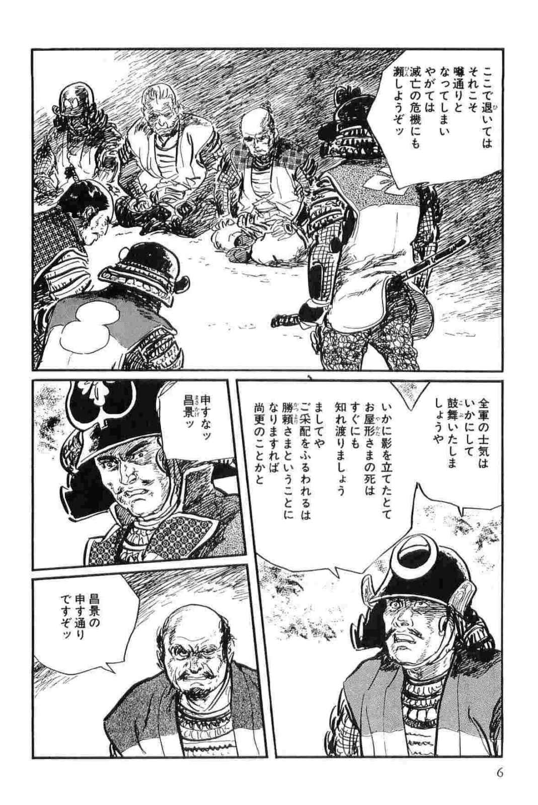 Hanzou no Mon Vol.14 page 9 full