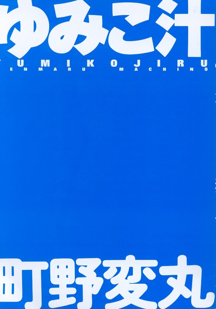 Yumiko Jiru page 3 full