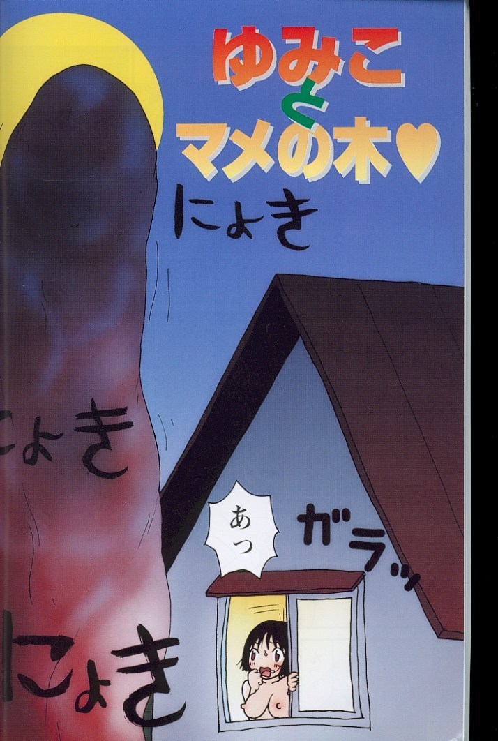 Yumiko Jiru page 7 full