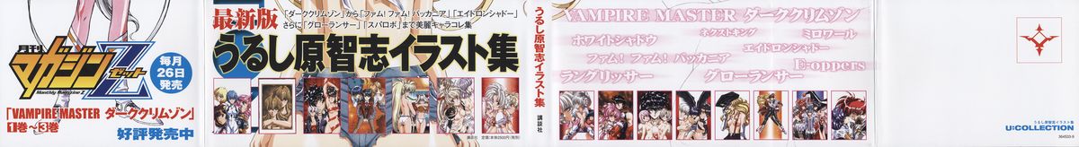 Urushihara Satoshi Illustrations U:COLLECTION page 2 full