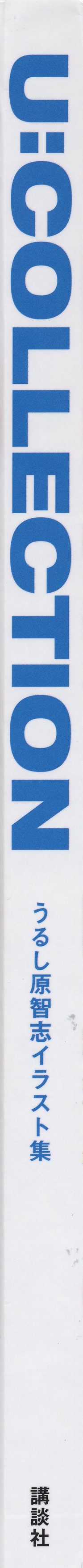 Urushihara Satoshi Illustrations U:COLLECTION page 4 full