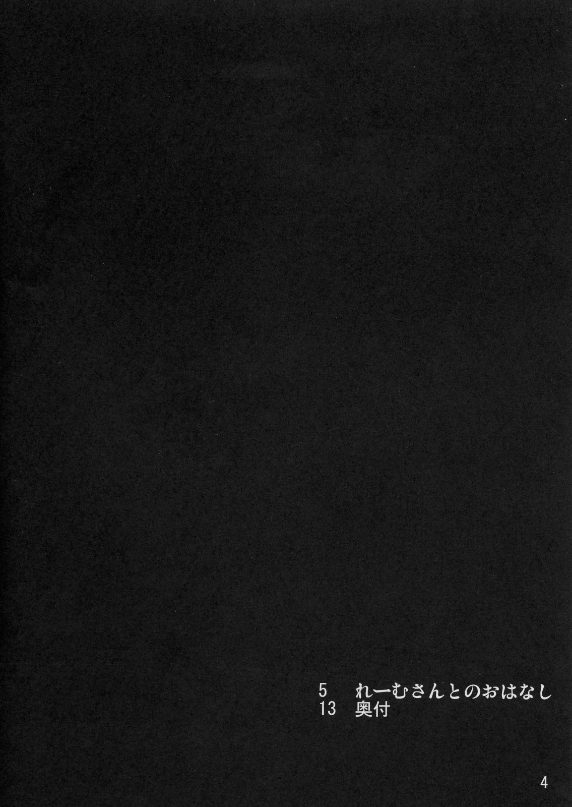 Reimu-san to no Ohanashi page 3 full