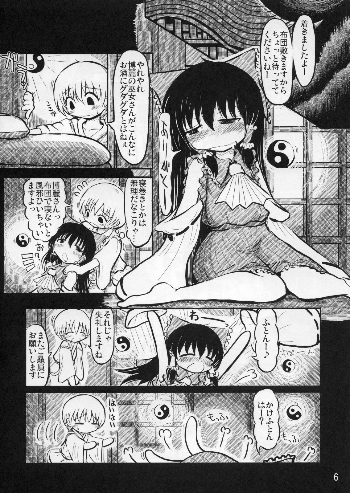Reimu-san to no Ohanashi page 5 full